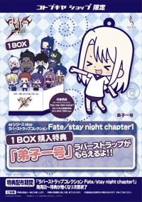 ラバーストラップコレクション Fate/stay night chapter1
