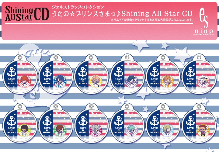 ジェルストラップコレクション うたの☆プリンスさまっ♪Shining All Star CD