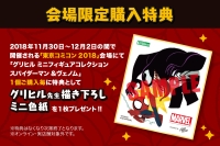 グリヒル ミニフィギュアコレクション スパイダーマン&ヴェノム【コトブキヤショップ限定品】