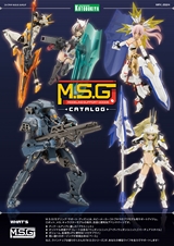 コトブキヤ M.S.G. カタログ MAY, 2024