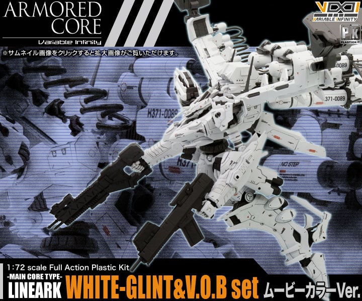 アーマード・コア 1/72 ホワイトグリントV.O.Bセット　完成品