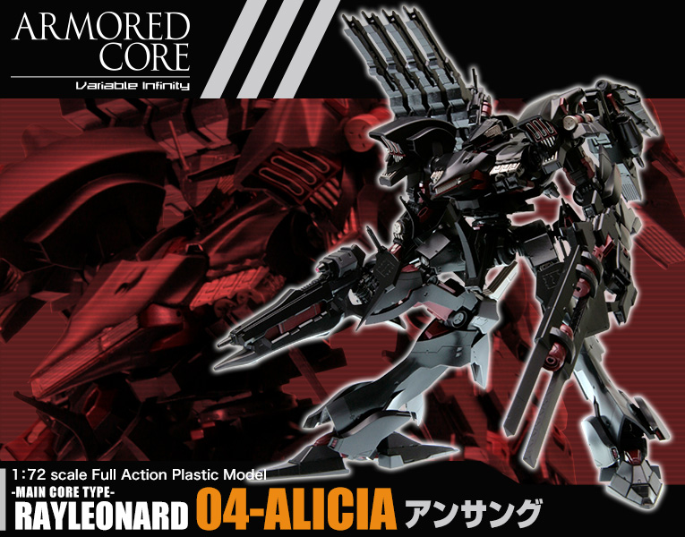 レイレナード 04-ALICIA アンサング｜ARMORED CORE｜ロボット/メカ ...