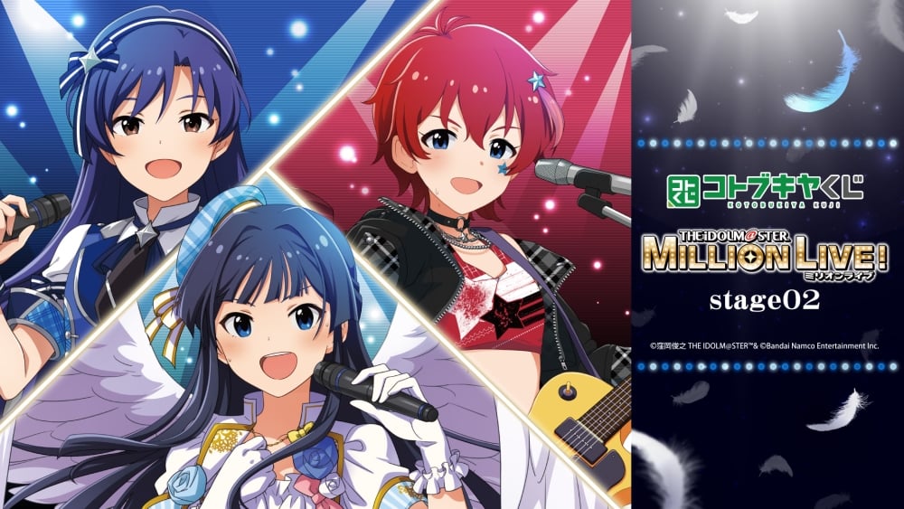 【開店記念セール！】 コトブキヤくじ アイドルマスター ミリオンライブ！ stage02 アニメ
