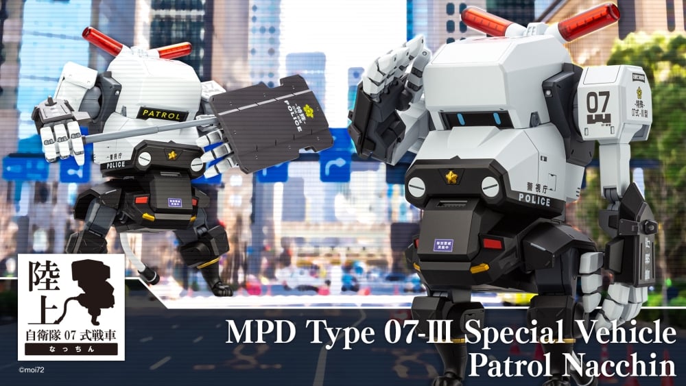 警視庁07式-III型特殊車両 パトなっちん
