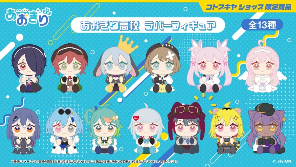 【あおぎり高校】ラバーフィギュア【コトブキヤショップ限定品】