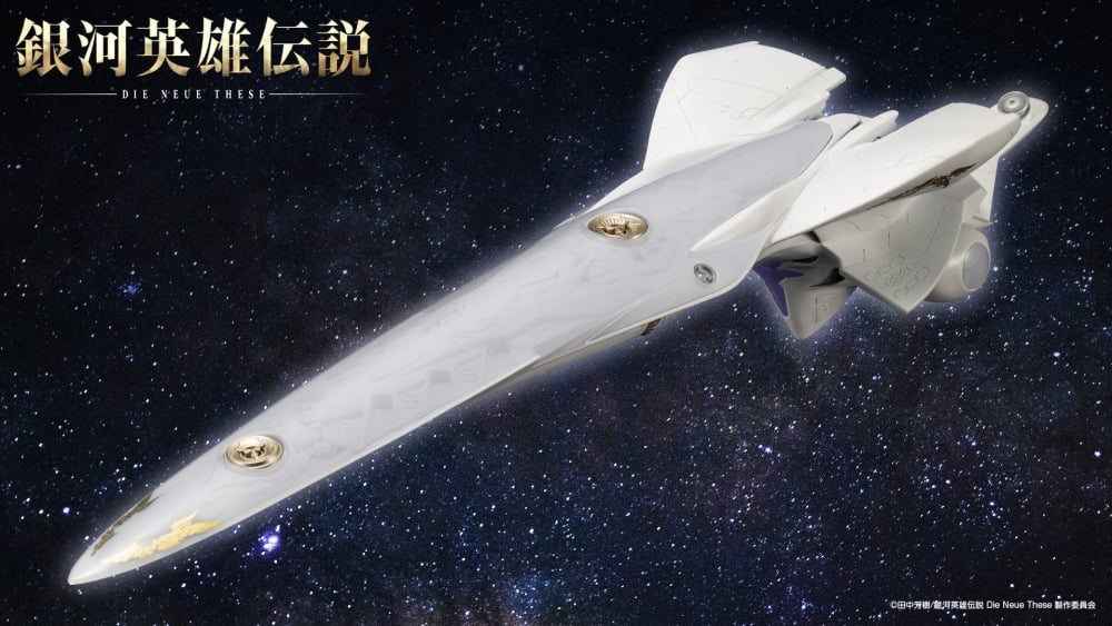 銀河帝国軍 戦艦 ブリュンヒルト
