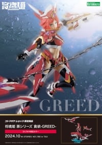 MS GENERAL GREED KOTOBUKIYA LIMITED MODEL