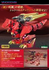 EZ-049 シュトゥルムテュラン バーサークユニットセット【コトブキヤショップ限定品】