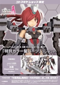 フレームアームズ・ガール 出雲 Destroyer Ver.