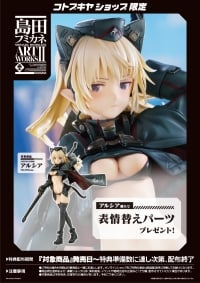 アルシア（フィギュア）