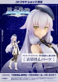 アルティナ・オライオン 界の軌跡Ver.