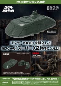 ゴジラ(1989)