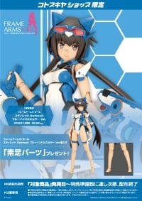 フレームアームズ・ガール スティレット Swimsuit ブルーインパルスカラー Ver.
