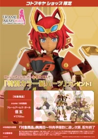 フレームアームズ・ガール 信玄