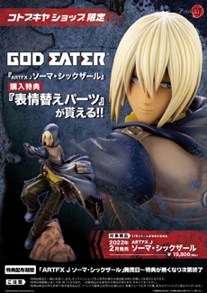 ARTFX J ソーマ・シックザール｜GOD EATER｜ゲーム フィギュア ...