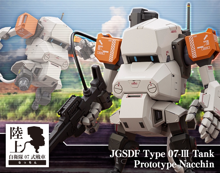 JGSDF Type 07-Ⅲ Tank Prototype Nacchin