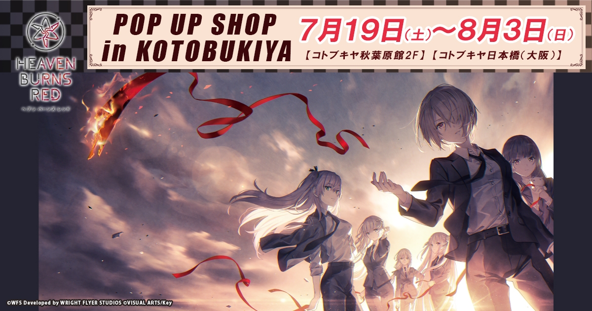 ヘブンバーンズレッド POP UP SHOP in KOTOBUKIYA｜コトブキヤ