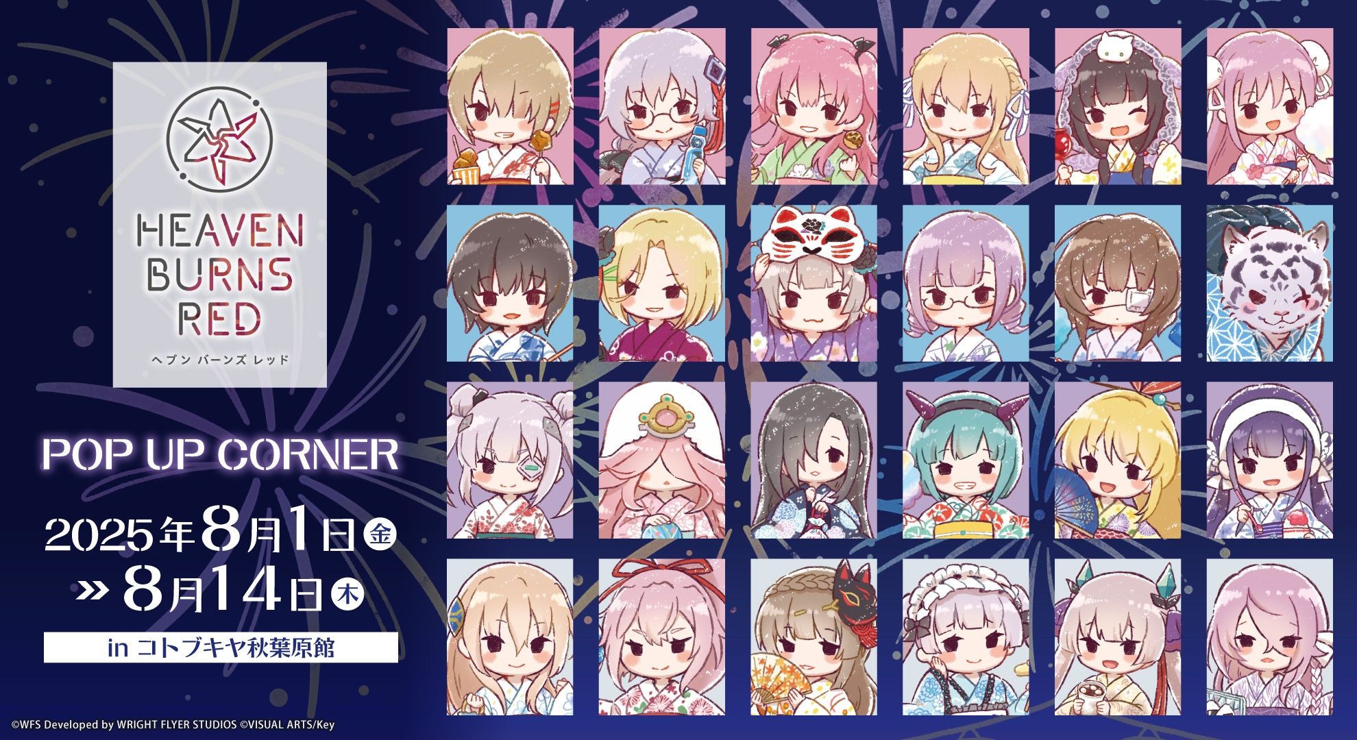 ヘブンバーンズレッド』POP UP CORNER｜コトブキヤ製品情報
