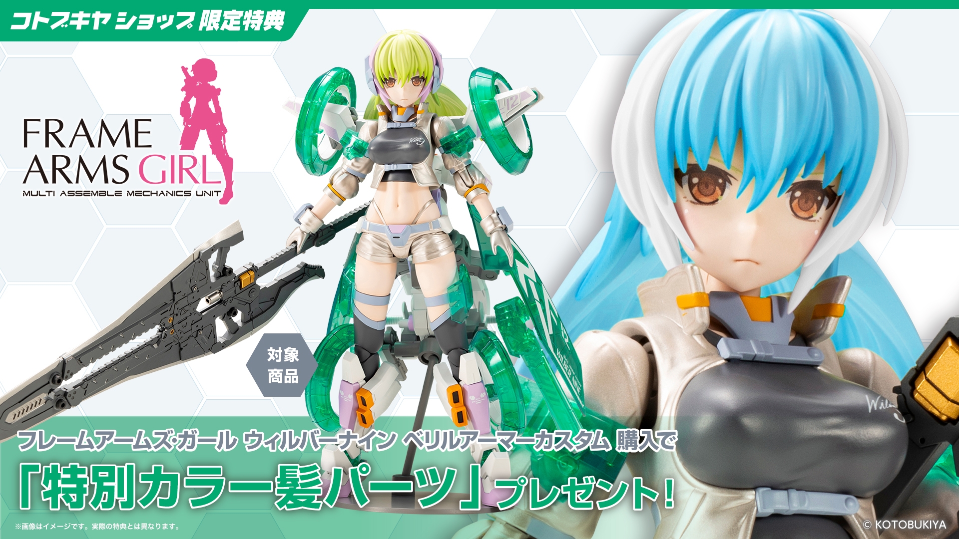 フレームアームズ・ガール ゼルフィカール　特典髪パーツ付き フレームアームズ・ガール ゼルフィカール｜コトブキヤショップ