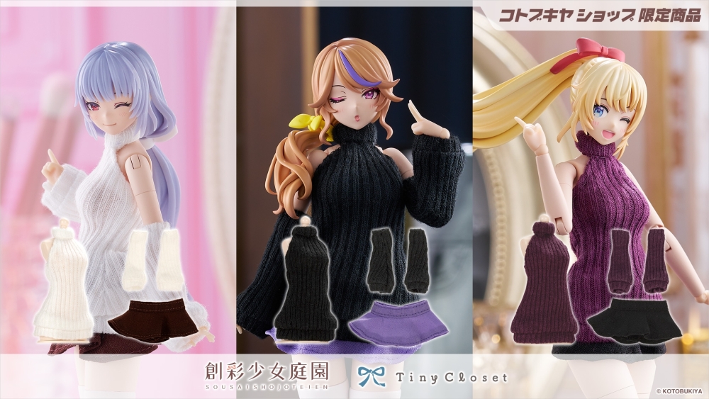 タイニークローゼット 縦ラインセーターセット【コトブキヤショップ限定品】