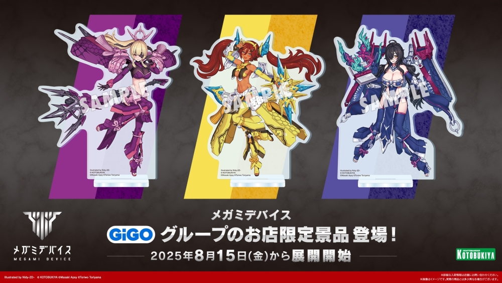 メガミデバイスアクリルスタンド～ＧｉＧＯ限定～