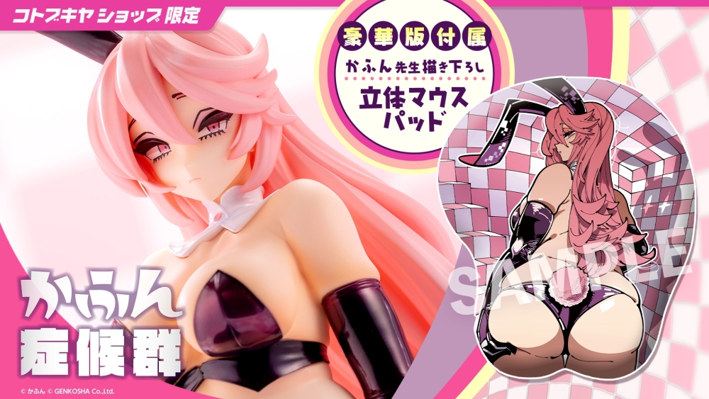 欺き兎 Sitting Bunny by かふん 豪華版【コトブキヤショップ限定品】