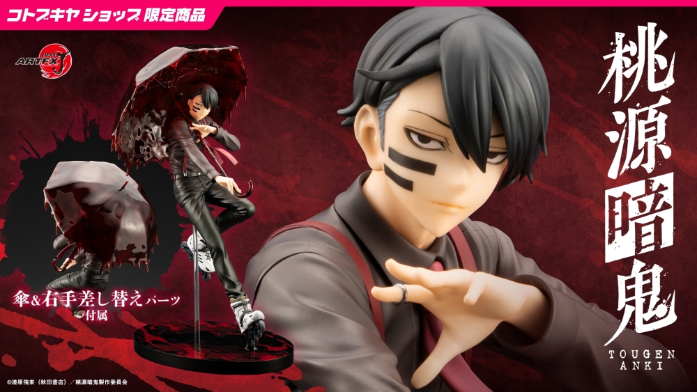 ARTFX J 無陀野無人 DX版【コトブキヤショップ限定品】