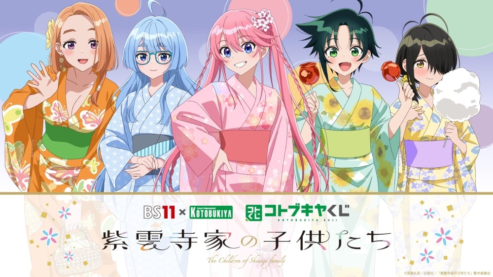 BS11×KOTOBUKIYA コトブキヤくじ TVアニメ「紫雲寺家の子供たち」
