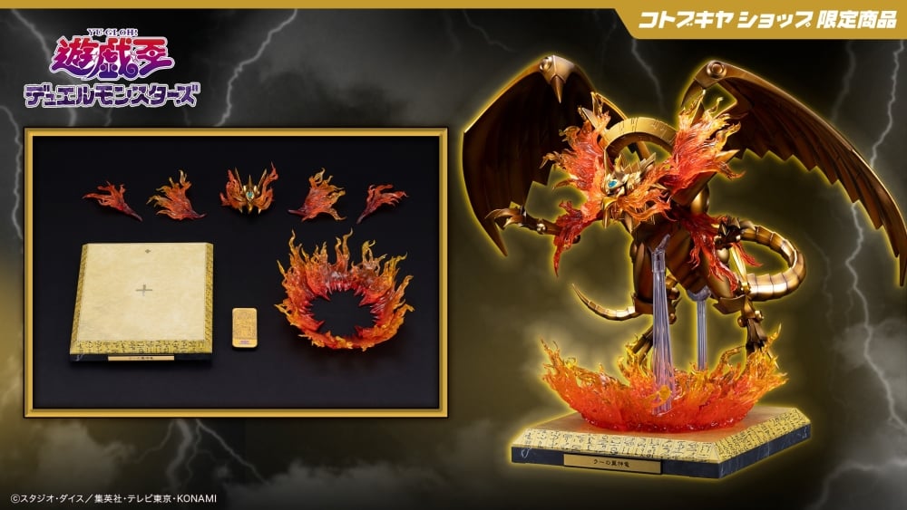 ラーの翼神竜 ゴッド・ブレイズ・キャノン 拡張パーツセット【コトブキヤショップ限定品】