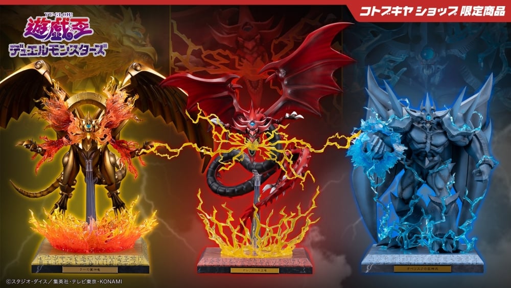三幻神・降臨セット（ラーの翼神竜/オシリスの天空竜/オベリスクの巨神兵）【コトブキヤショップ限定品】
