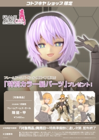 フレームアームズ･ガール 輝鎚・甲