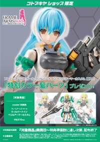 フレームアームズ・ガール ウィルバーナイン ベリルアーマーカスタム