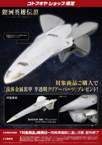 銀河帝国軍 戦艦 ブリュンヒルト