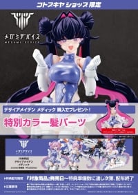 デザイアメイデン メディック