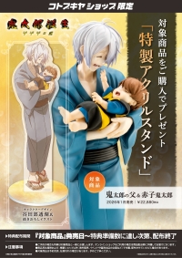鬼太郎の父 ＆ 赤子鬼太郎