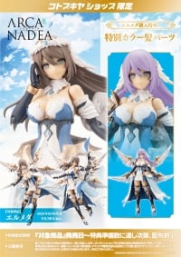 エルメダ｜アルカナディア｜美少女プラモデル｜プラモデル
