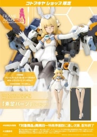 フレームアームズ・ガール バーゼラルド with エグゾスーツ バーゼラルド