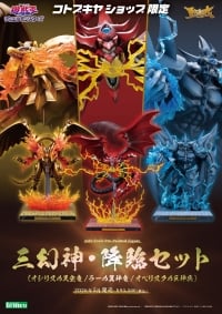 三幻神・降臨セット（ラーの翼神竜/オシリスの天空竜/オベリスクの巨神兵）【コトブキヤショップ限定品】