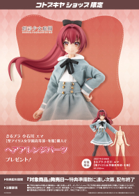 KIRU PLA Emma Koishikawa【ST. IRIS GAKUEN GIRLS’ HIGH SCHOOL WINTER CLOTHES】