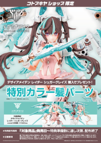 DESIRE MAIDEN RAIDER SUGAR GLAZE