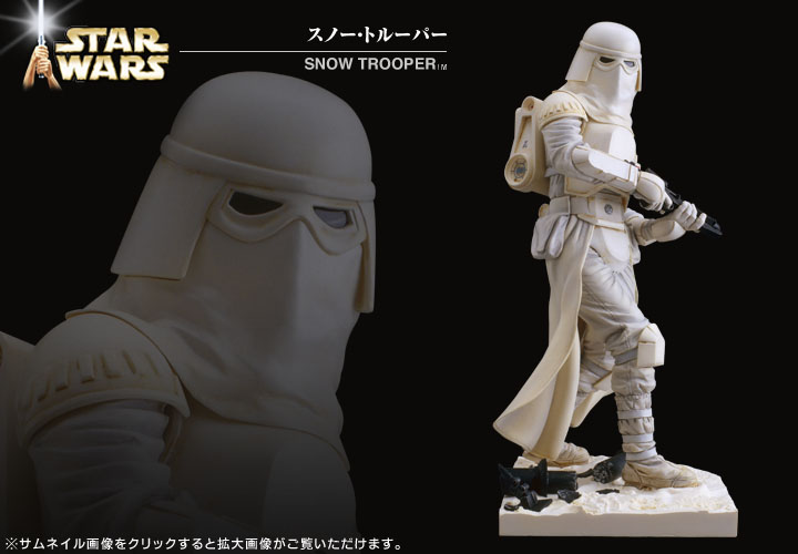 スノー・トルーパー | フィギュア | KOTOBUKIYA