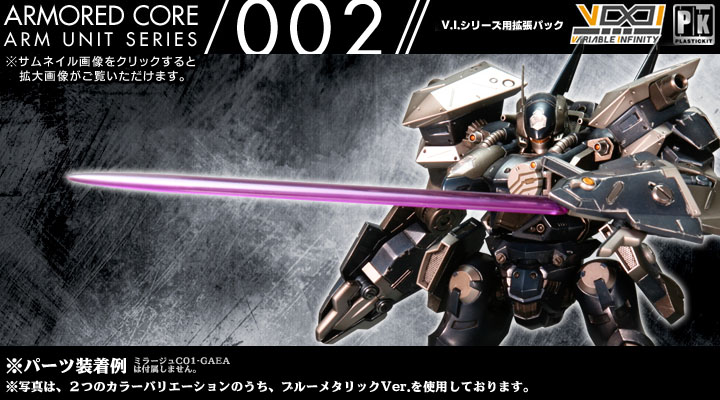 Armored Core アーマード コア アームユニット002 プラモデル Kotobukiya