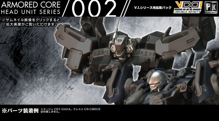 Armored Core アーマード コア ヘッドユニット002 プラモデル Kotobukiya