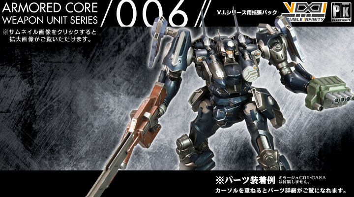 Armored Core アーマード コア ウェポンユニット006 プラモデル Kotobukiya