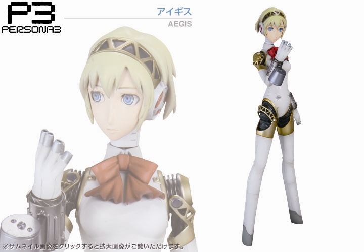 アイギス フィギュア Kotobukiya