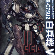 ARMORED CORE クレスト CR-C75U2 白兵戦Ver. | プラモデル | KOTOBUKIYA