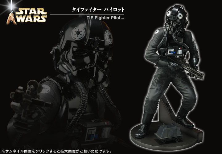 スターウォーズ フォースの覚醒 タイ ファイターパイロット ベーシックフィギュア 画像で判断お願いします 10周年記念イベントが ベーシックフィギュア