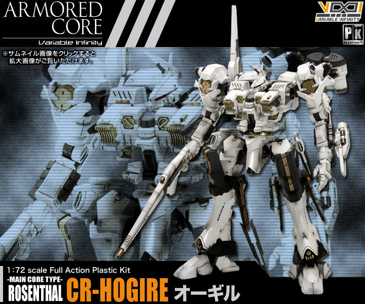 ARMORED CORE ローゼンタール CR-HOGIRE オーギル プラモデル KOTOBUKIYA