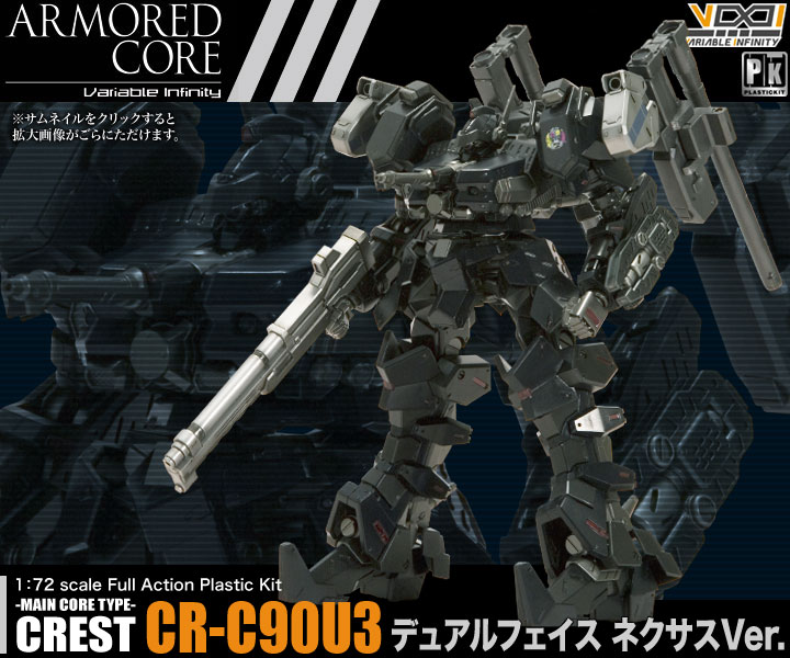激安特価 アーマード コア クレスト CR-C90U3 デュアルフェイスVer 
