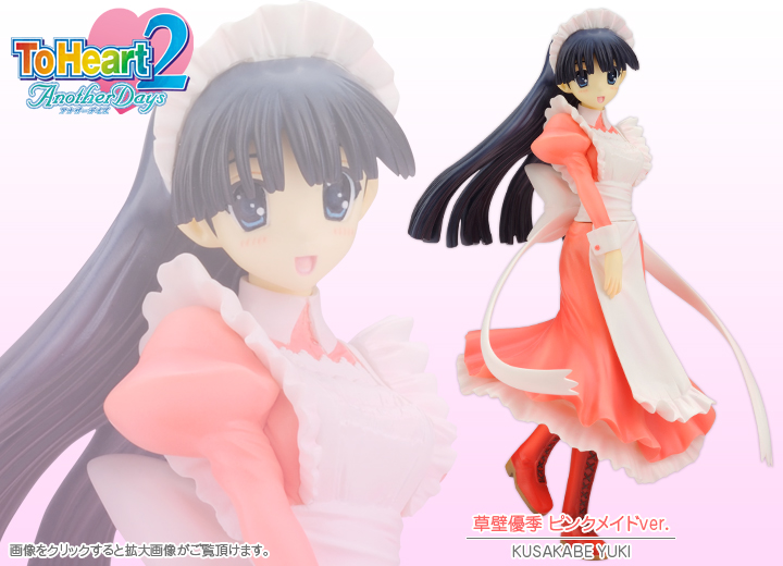 Toheart2 草壁優季 ピンクメイドver フィギュア Kotobukiya Toheart2 草壁優季 ピンクメイドver フィギュア Kotobukiya